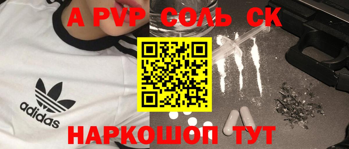 Alfa_PVP кристаллы Ревда