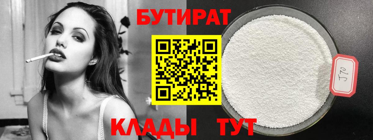 Ревда  БУТИРАТ  Вход с VPN  БУТИРАТ Butirat 