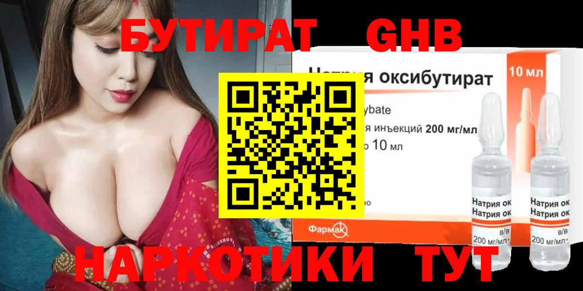 БУТИРАТ Butirat Ревда