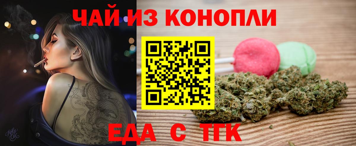 Еда ТГК марихуана  Вход с VPN  Ревда 