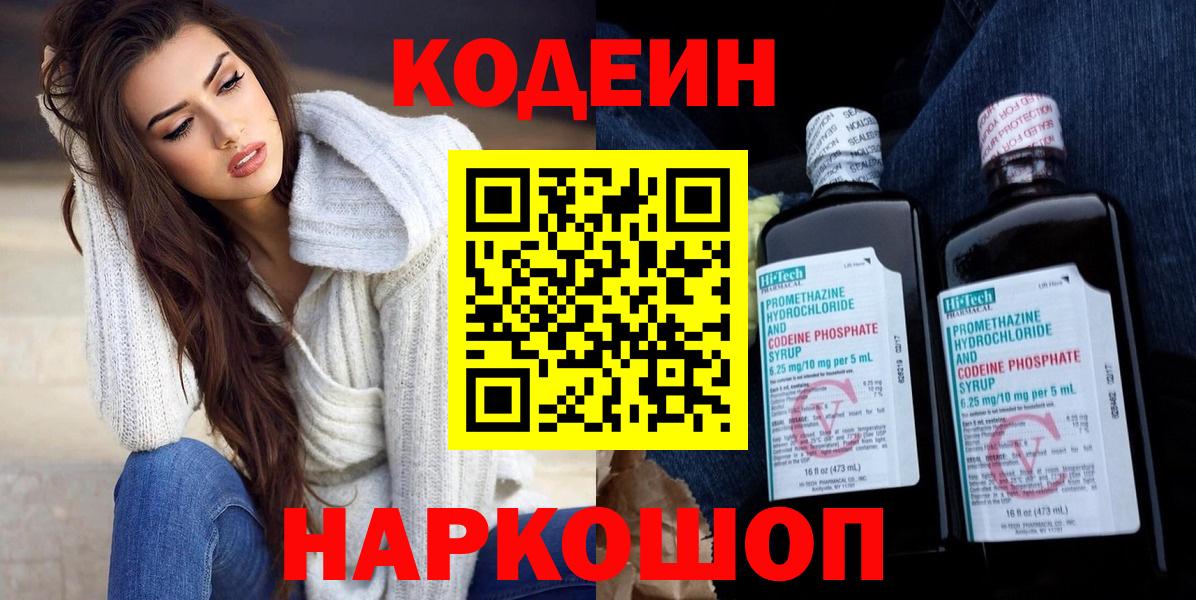 Codein напиток Lean (лин)  Вход с VPN  Ревда 