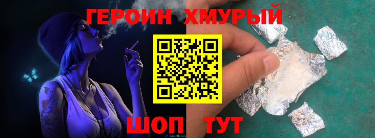 Героин  Вход с VPN  Ревда  ГЕРОИН гречка 