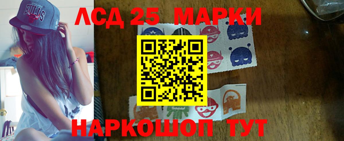 ЛСД экстази кислота  Вход с VPN  Лсд 25 экстази ecstasy  Ревда 