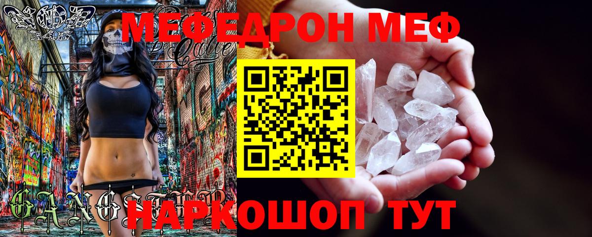 Меф кристаллы Ревда
