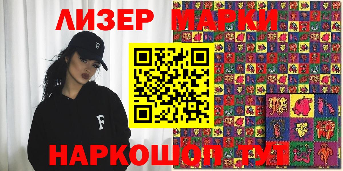 Марки 25I-NBOMe 1,5мг Ревда